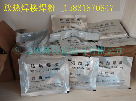 9焊粉.jpg